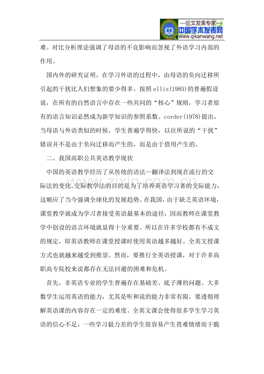 试论母语在高职公共英语教学中的作用.doc_第2页