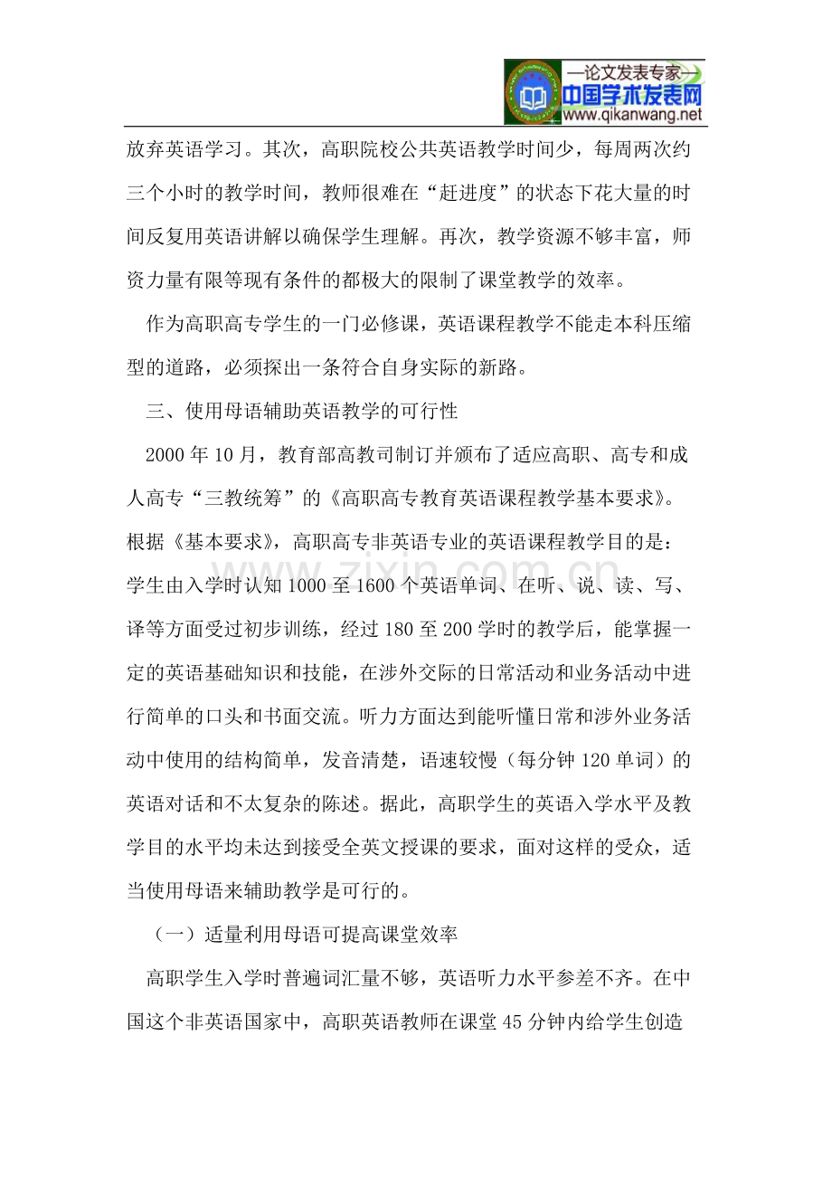 试论母语在高职公共英语教学中的作用.doc_第3页