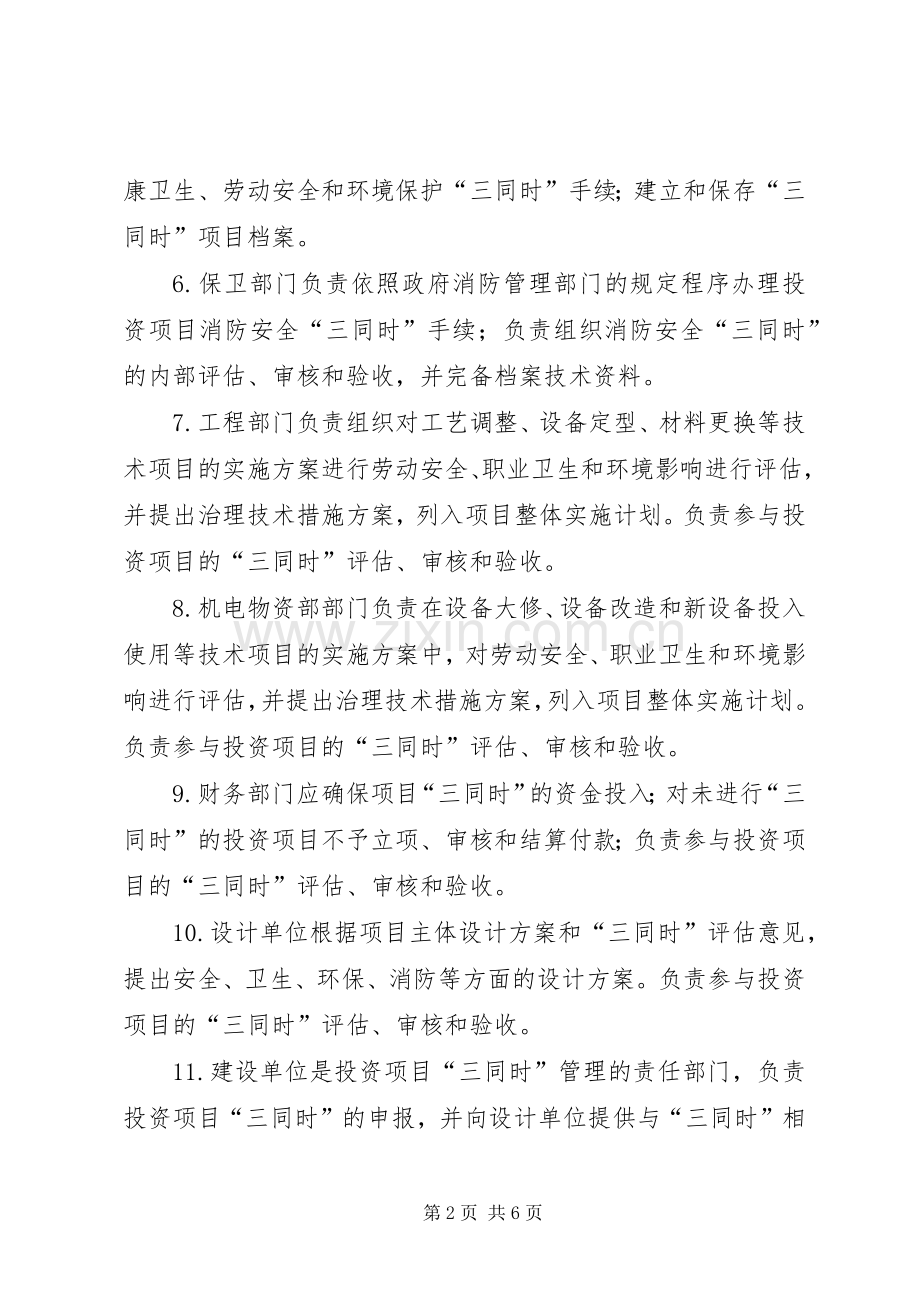 生产设备设施三同时管理规章制度.docx_第2页