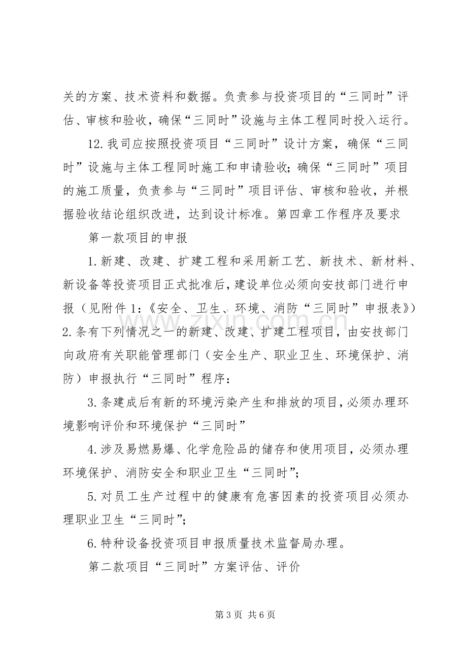 生产设备设施三同时管理规章制度.docx_第3页