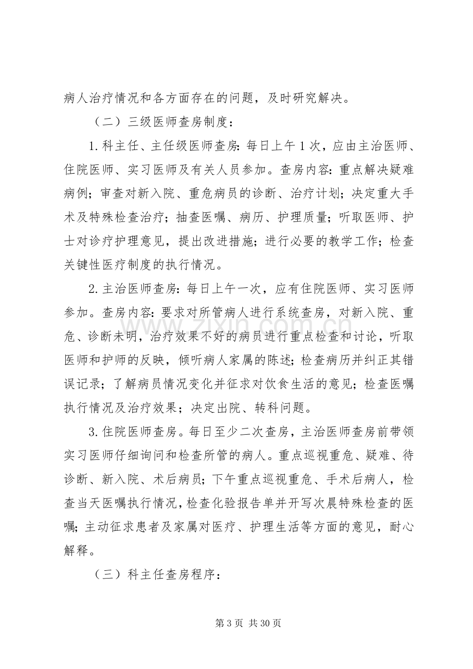 医疗质量和医疗安全核心规章制度.docx_第3页