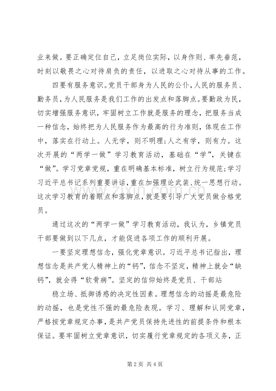 关于开展两学一做学习教育第一阶段具体要求.docx_第2页