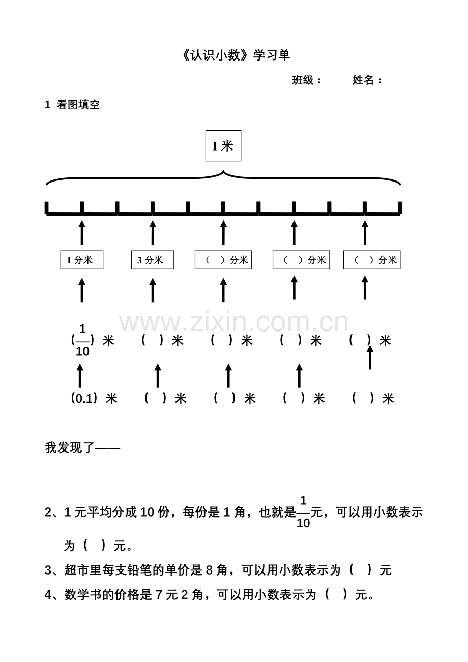 人教2011版小学数学三年级《小数的初步认识》-(3).doc_第1页