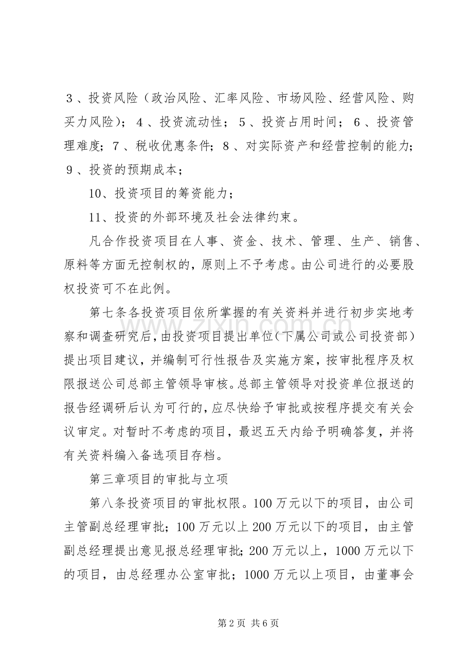 公司投资管理规章制度_1 .docx_第2页