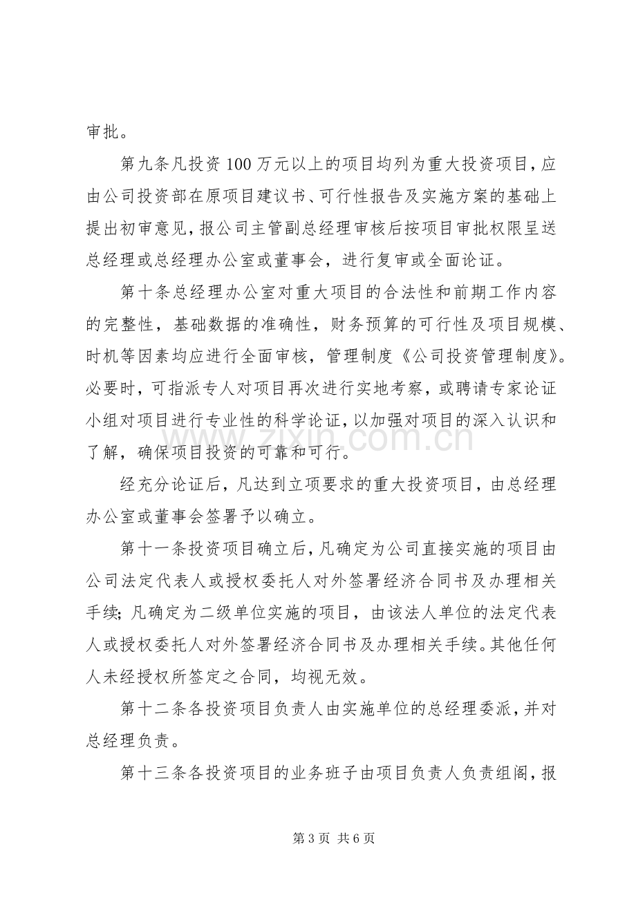 公司投资管理规章制度_1 .docx_第3页