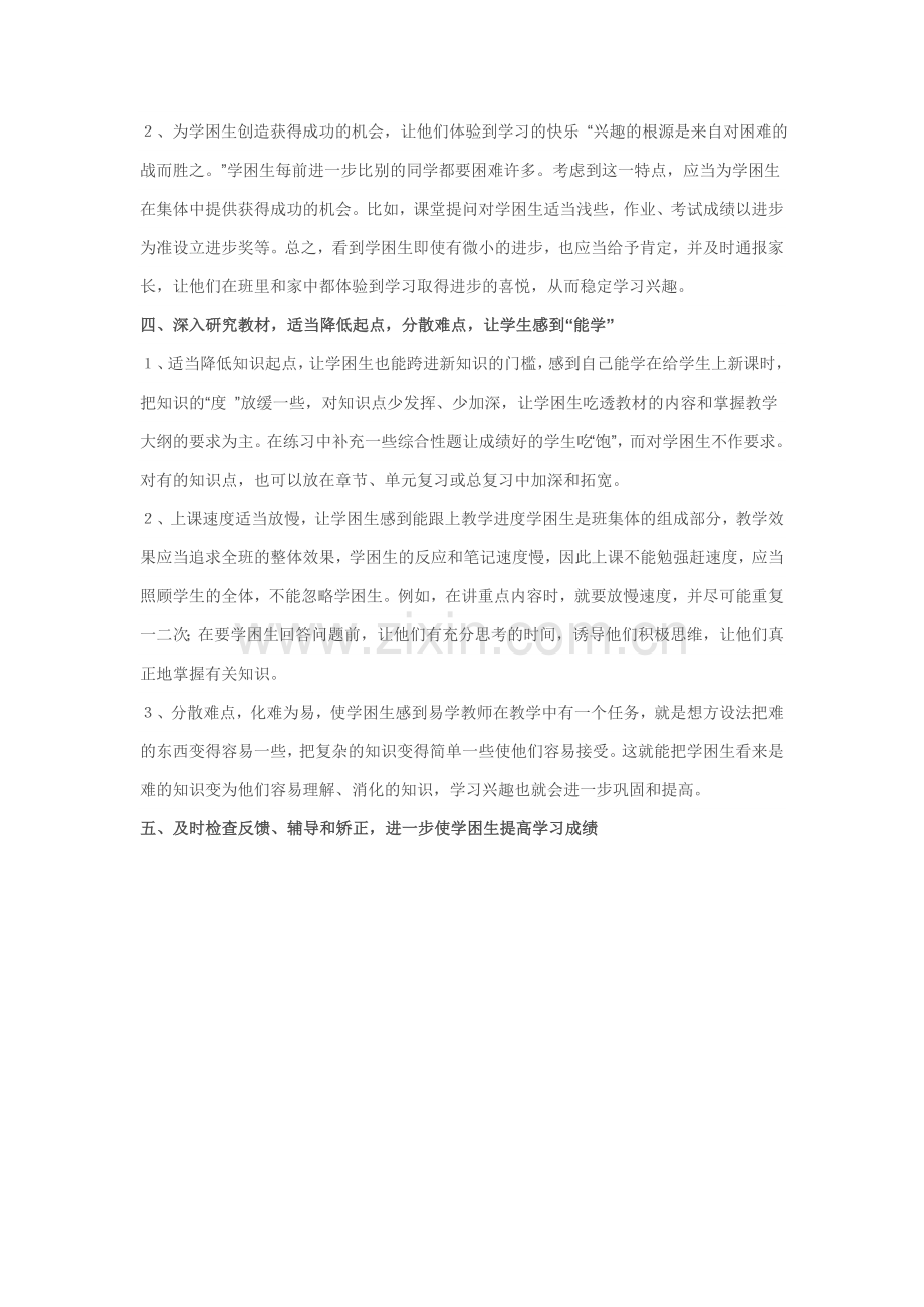 怎样帮助学困生提高学习成绩.doc_第2页