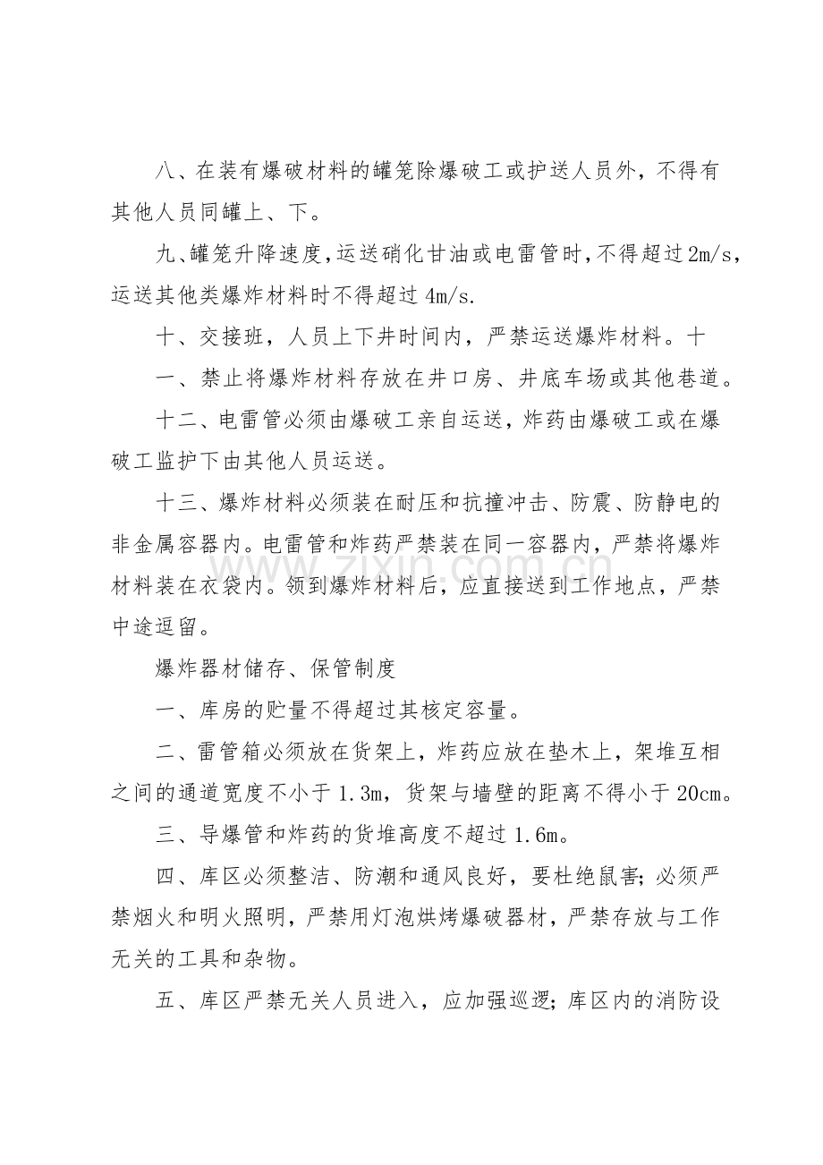 爆炸物品规章制度管理.docx_第2页