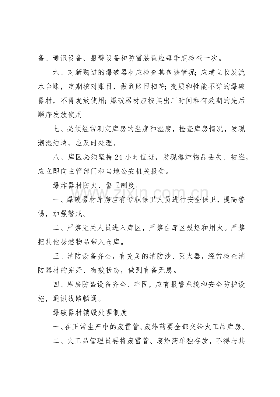 爆炸物品规章制度管理.docx_第3页