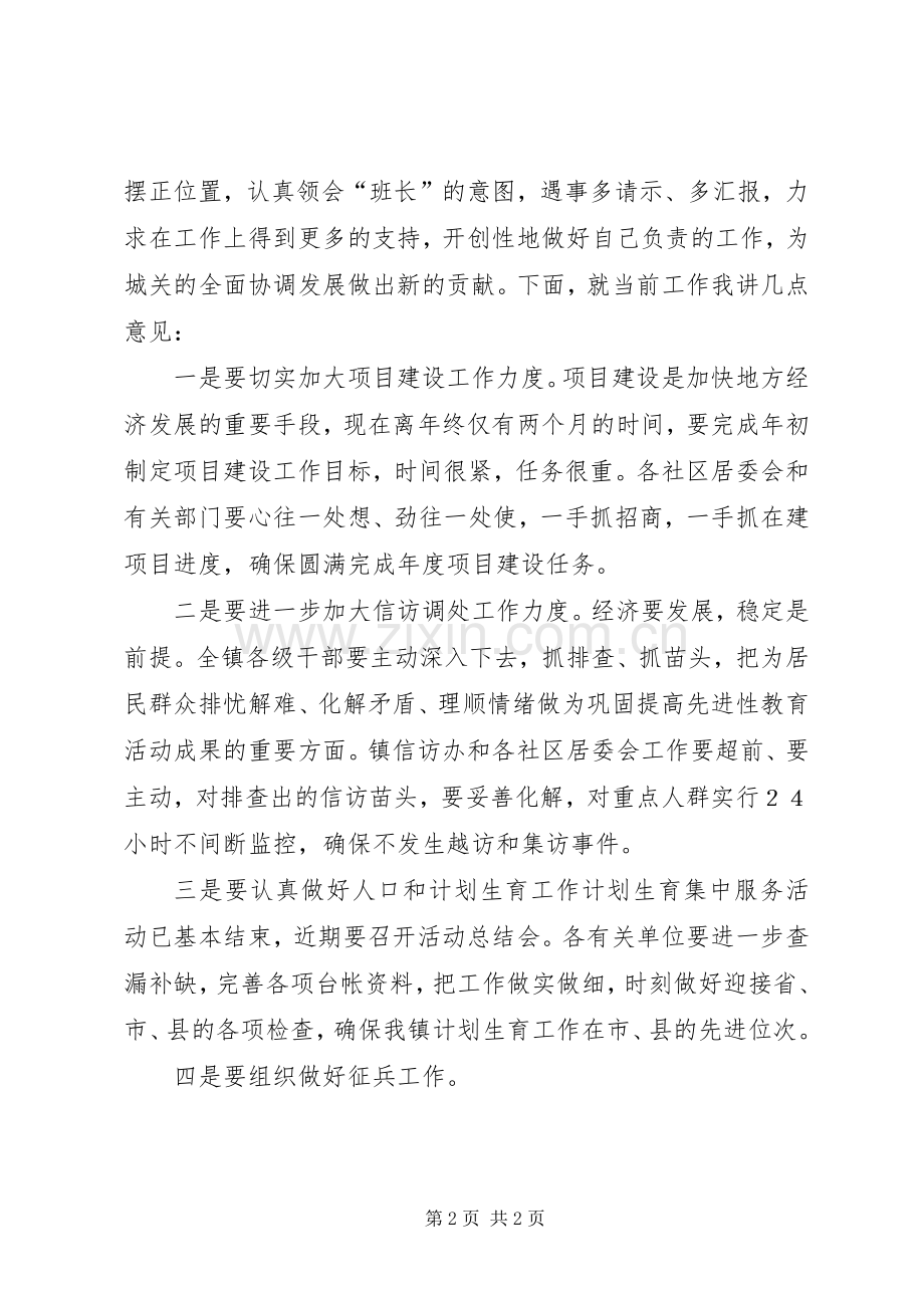 新任领导见面会主持稿(2).docx_第2页