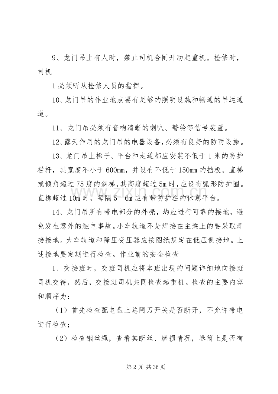 大型机械设备安全管理规章制度.docx_第2页