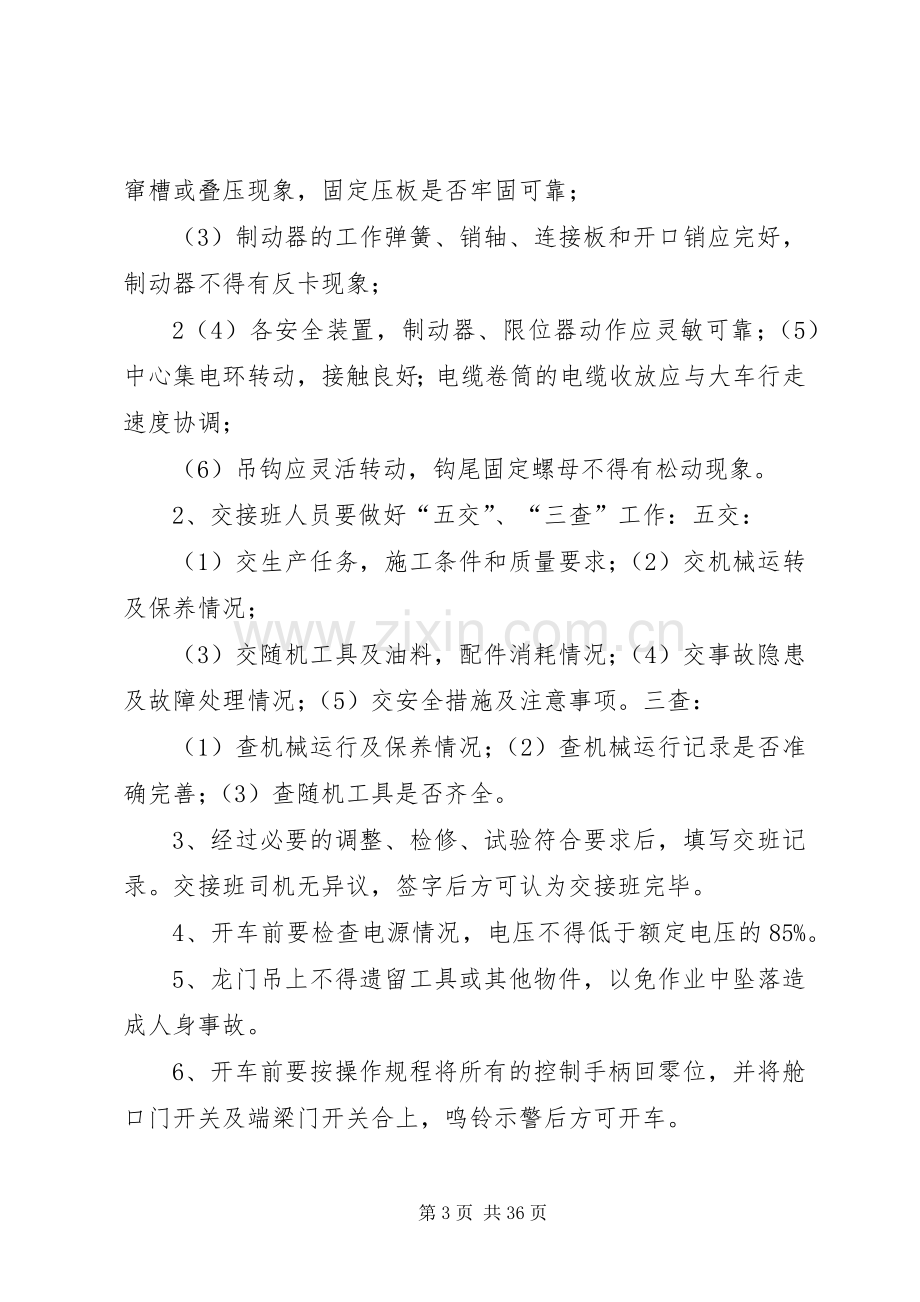 大型机械设备安全管理规章制度.docx_第3页