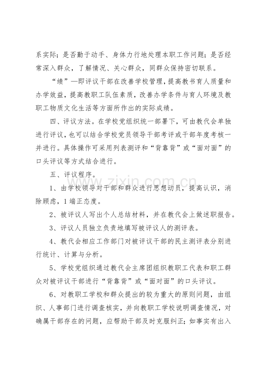 学校领导干部规章制度 .docx_第2页