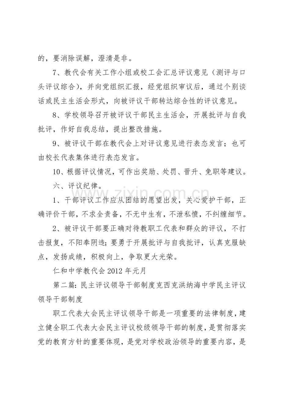 学校领导干部规章制度 .docx_第3页