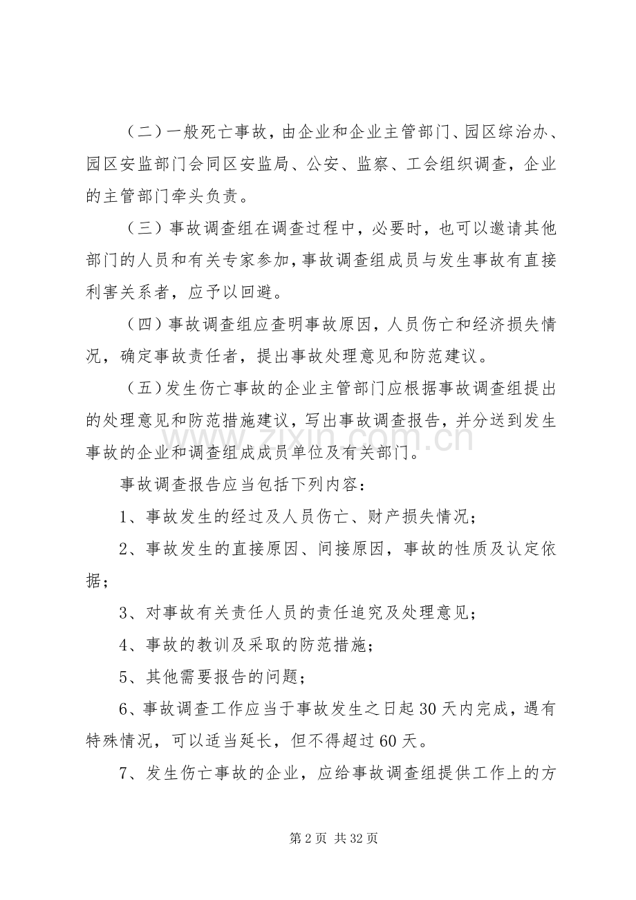 安全生产事故统计报告规章制度.docx_第2页