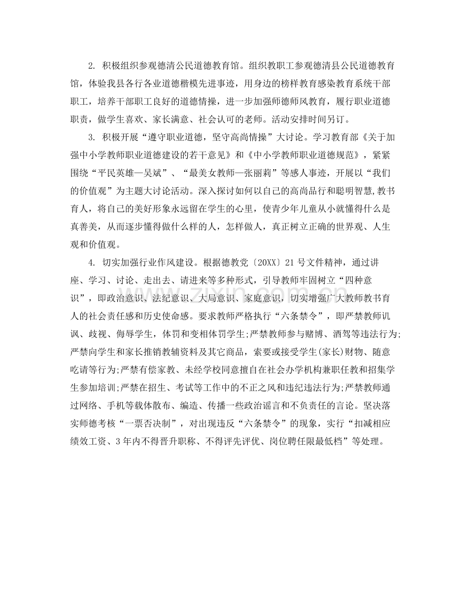 学校师德培训工作计划范文 .docx_第3页