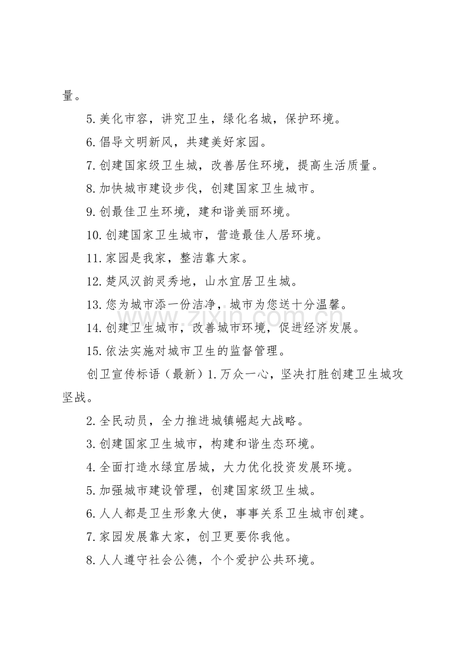 企业创卫宣传标语集锦.docx_第2页