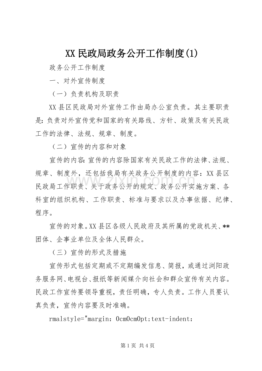 民政局政务公开工作规章制度(1).docx_第1页