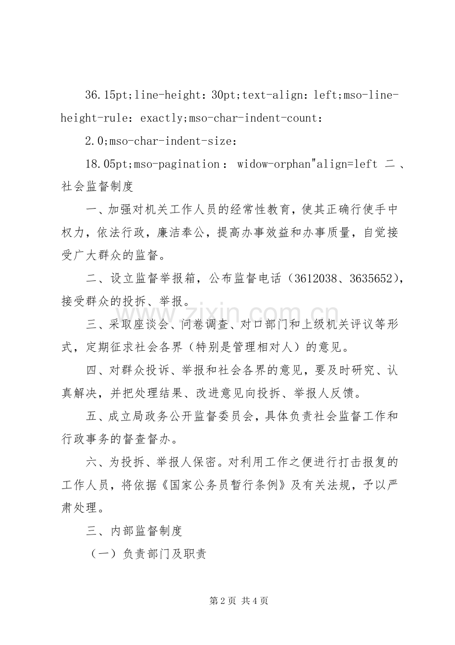 民政局政务公开工作规章制度(1).docx_第2页