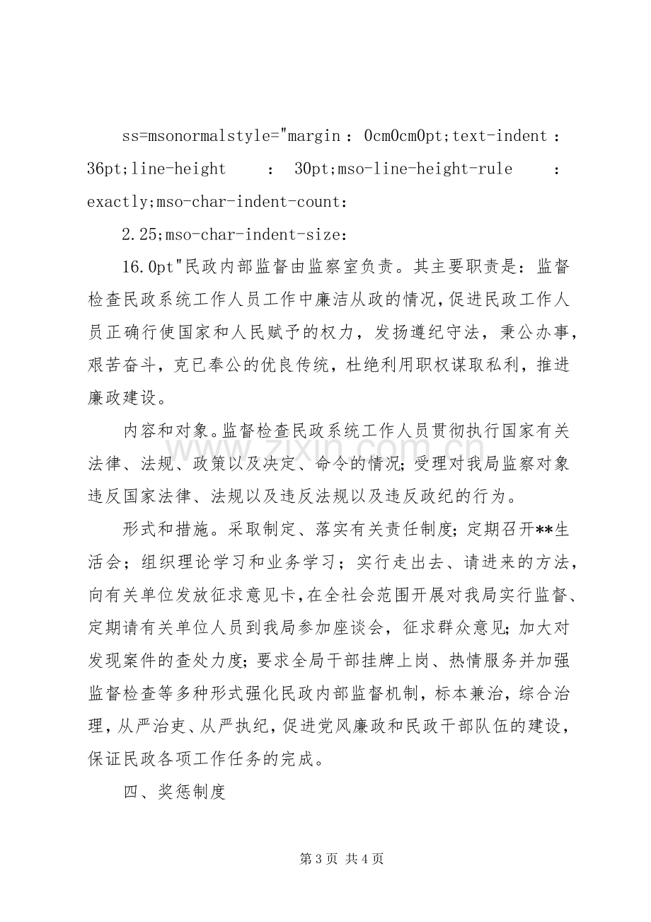 民政局政务公开工作规章制度(1).docx_第3页