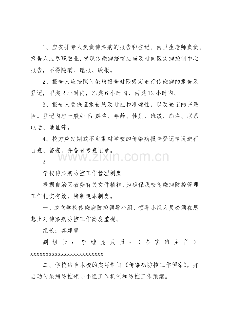 传染病相关管理规章制度.docx_第2页