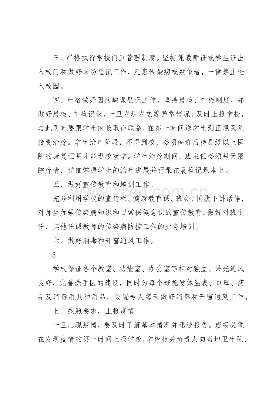 传染病相关管理规章制度.docx_第3页