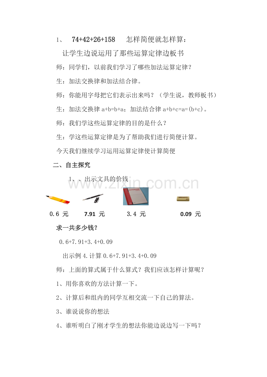 人教2011版小学数学四年级整数的运算定律推广到小数-(2).docx_第2页