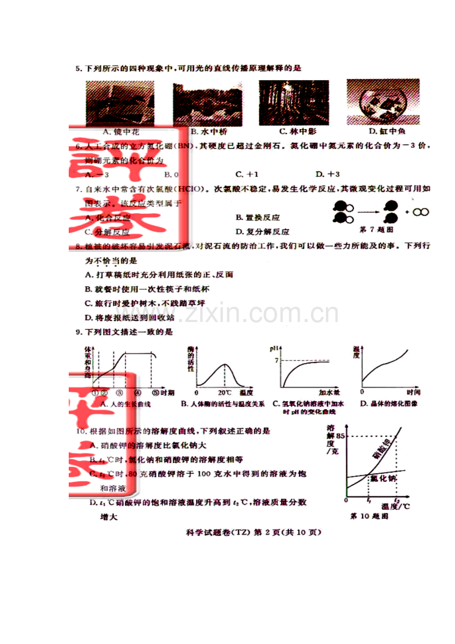 2013年浙江省台州市中考科学真题及答案.doc_第2页