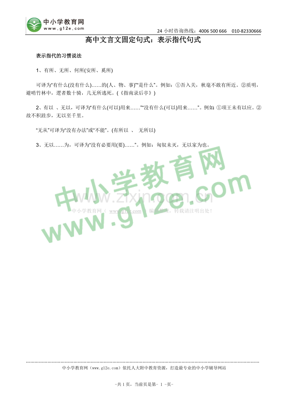 高中文言文固定句式：表示指代句式.doc_第1页