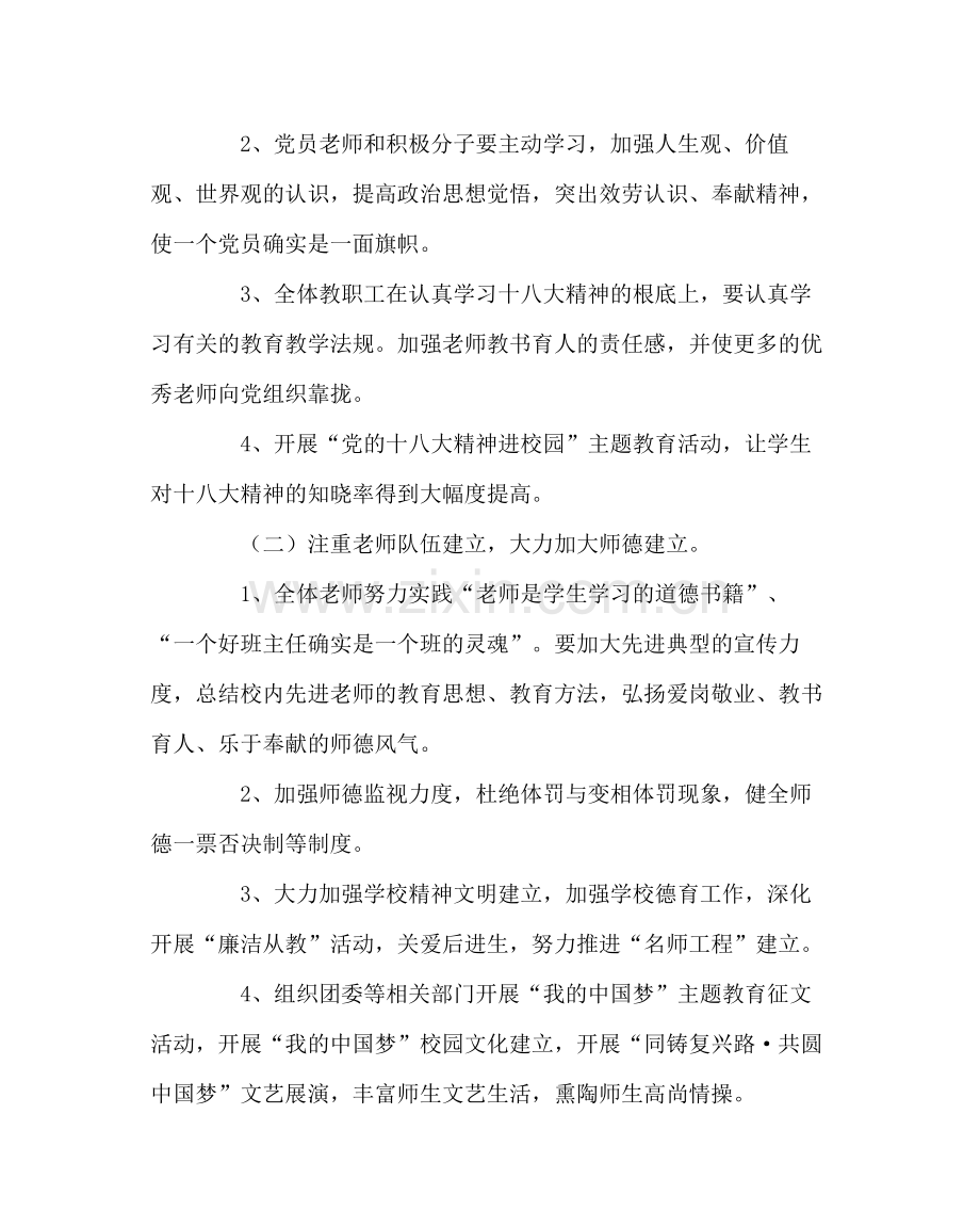 学校党支部范文年学校党支部工作计划.docx_第2页