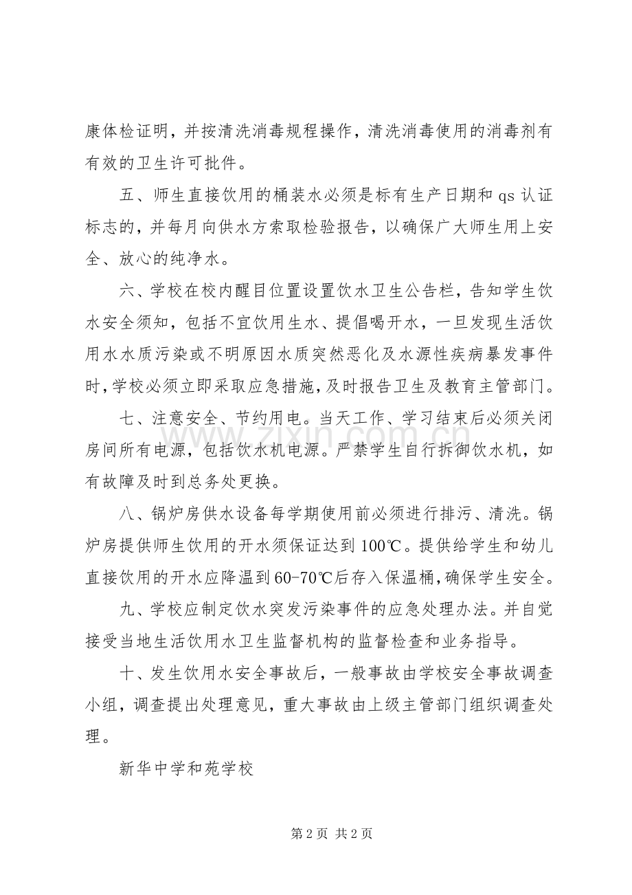 饮用水管理规章制度 .docx_第2页