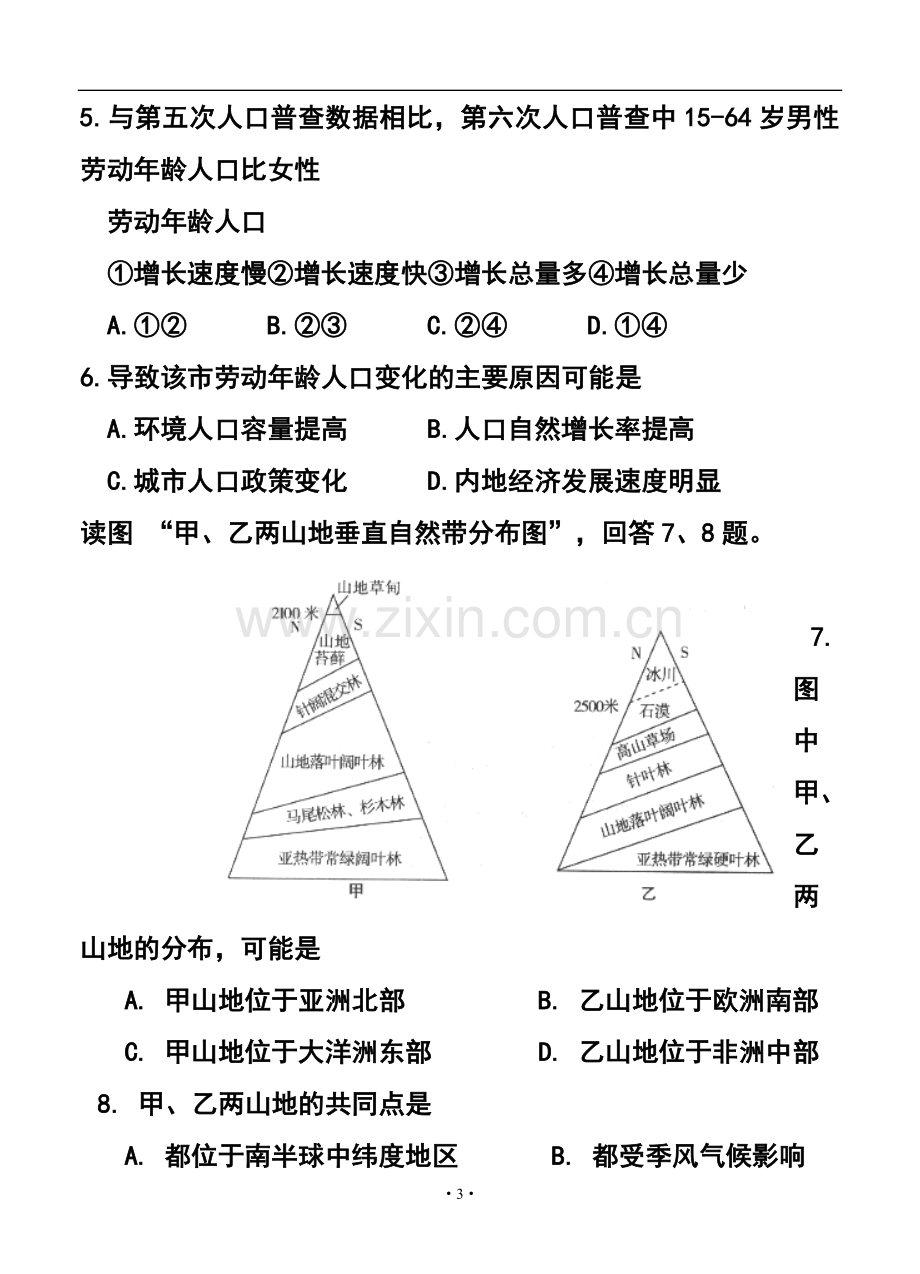 2015届四川省成都市成都外国语学校高三下学期3月月考地理试题及答案.doc_第3页