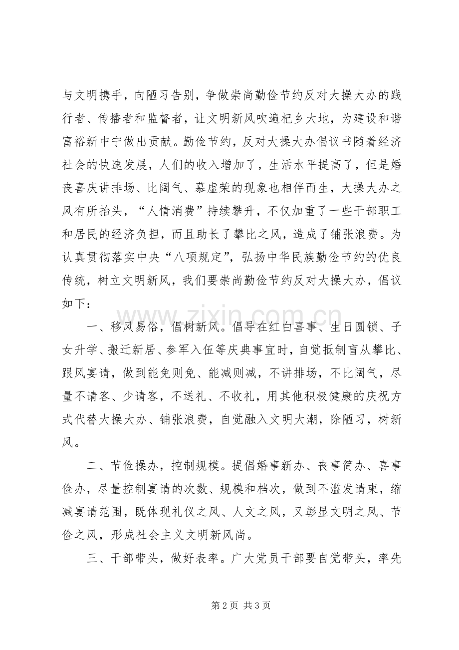 反对大操大办倡议书范文 (2).docx_第2页