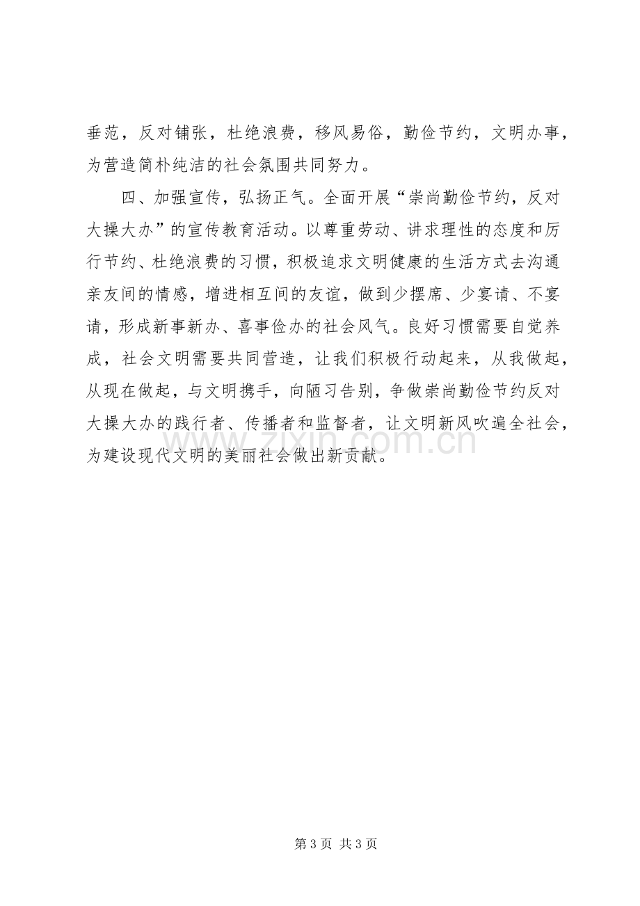 反对大操大办倡议书范文 (2).docx_第3页