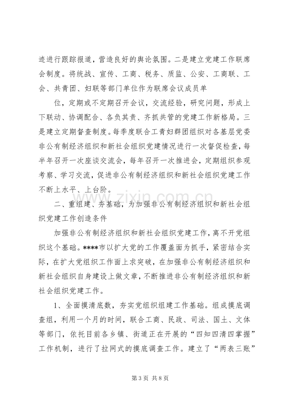 关于改革社会组织管理规章制度促进社会组织健康有序发展的意见 (2).docx_第3页