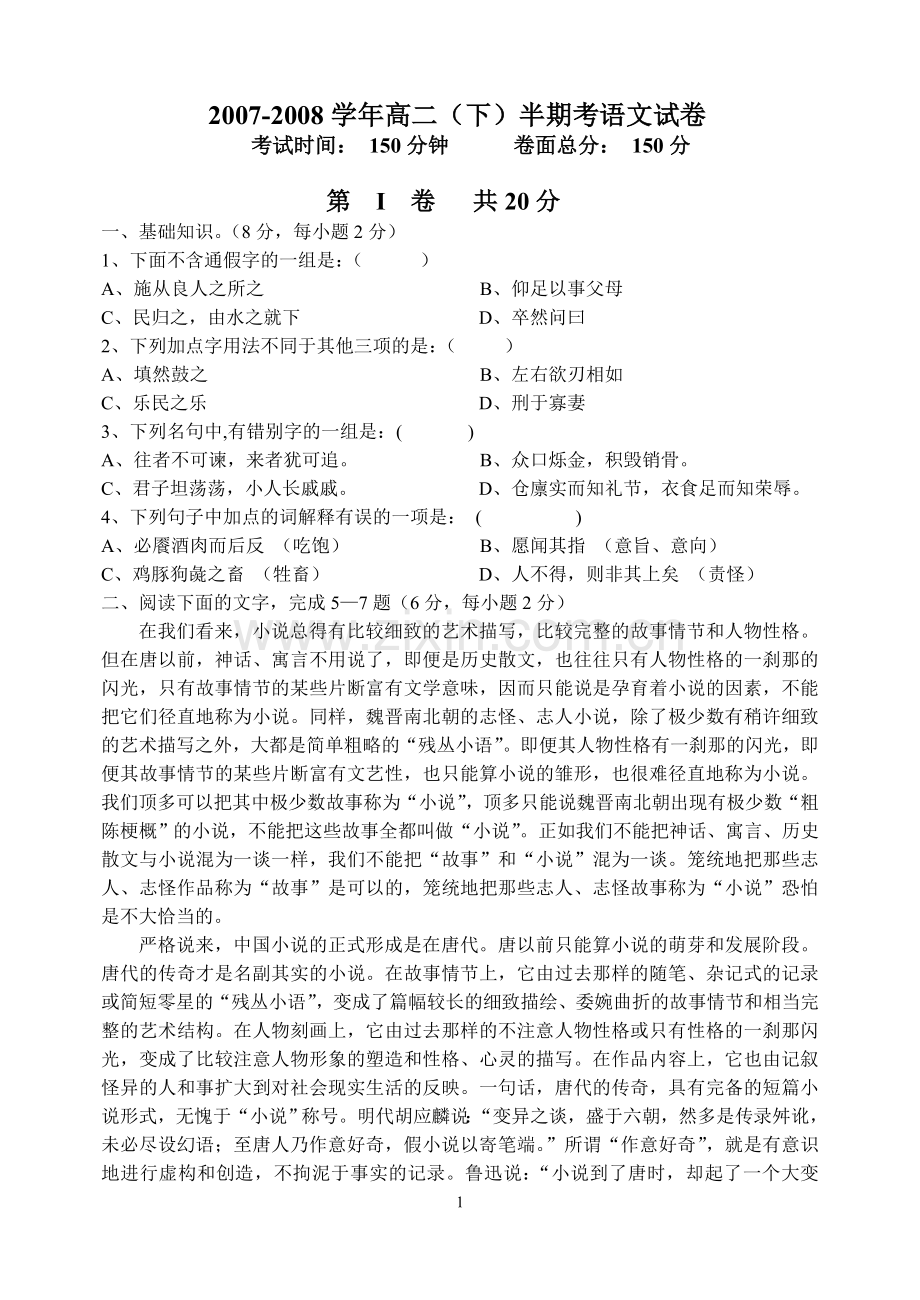 将乐一中08高二下期中语文试题.doc_第1页