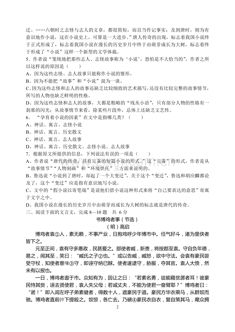 将乐一中08高二下期中语文试题.doc_第2页