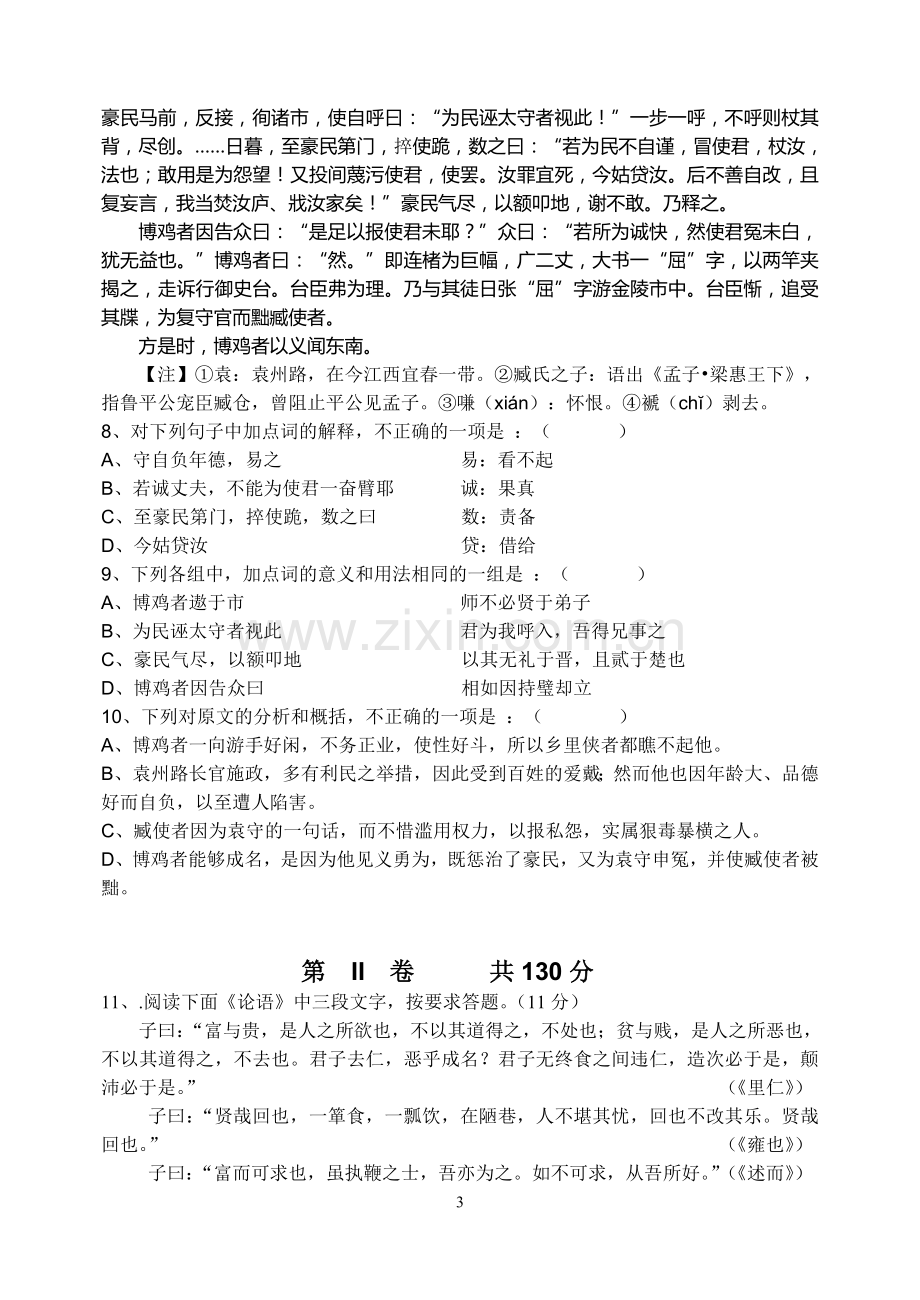 将乐一中08高二下期中语文试题.doc_第3页