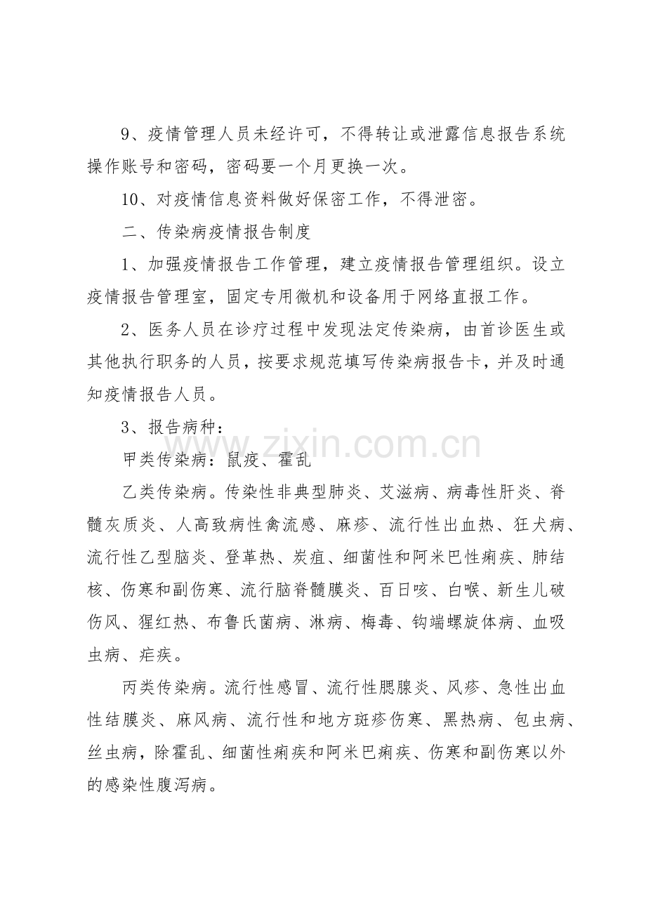 传染病预防组织机构及各项规章制度细则.docx_第2页