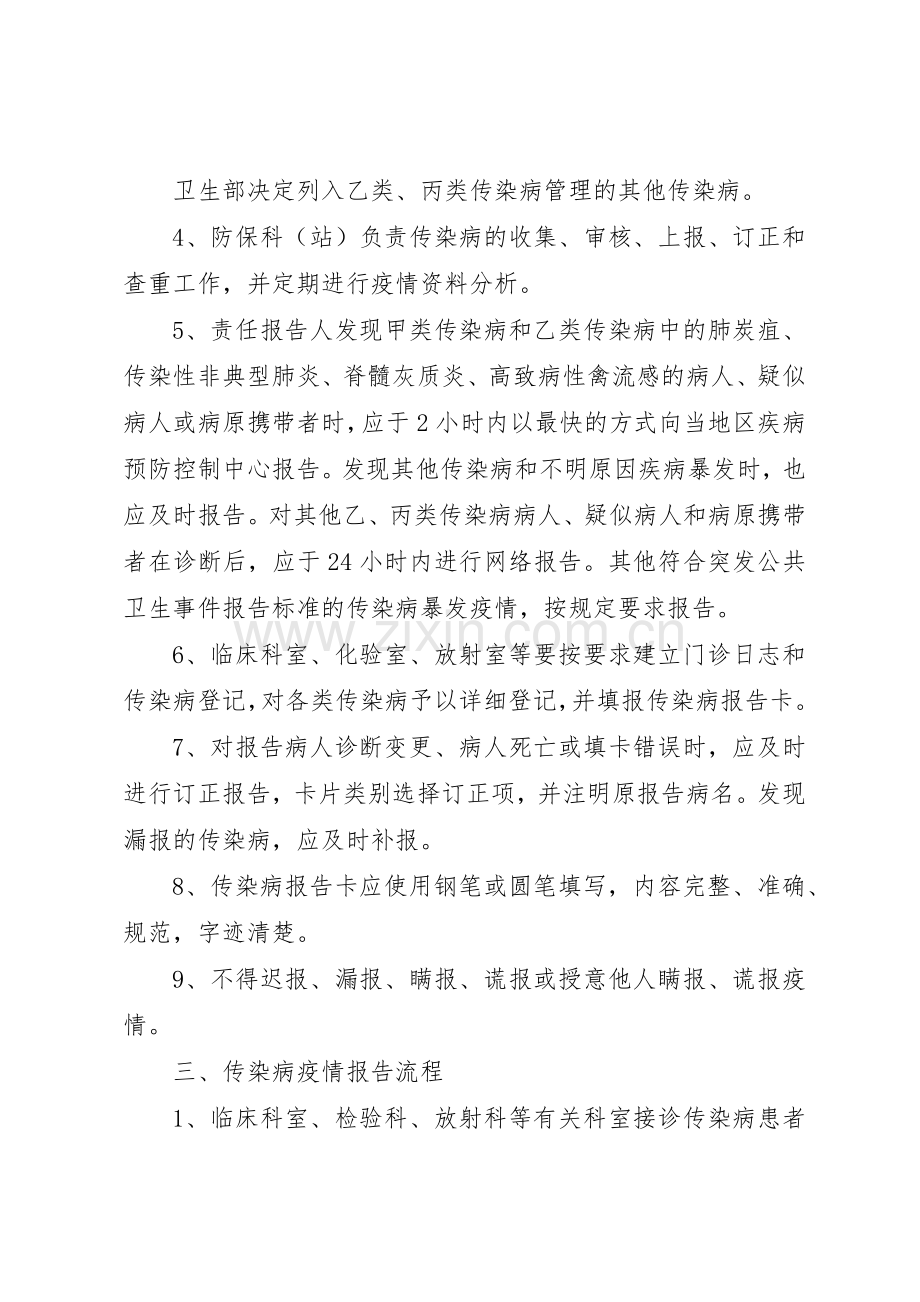 传染病预防组织机构及各项规章制度细则.docx_第3页