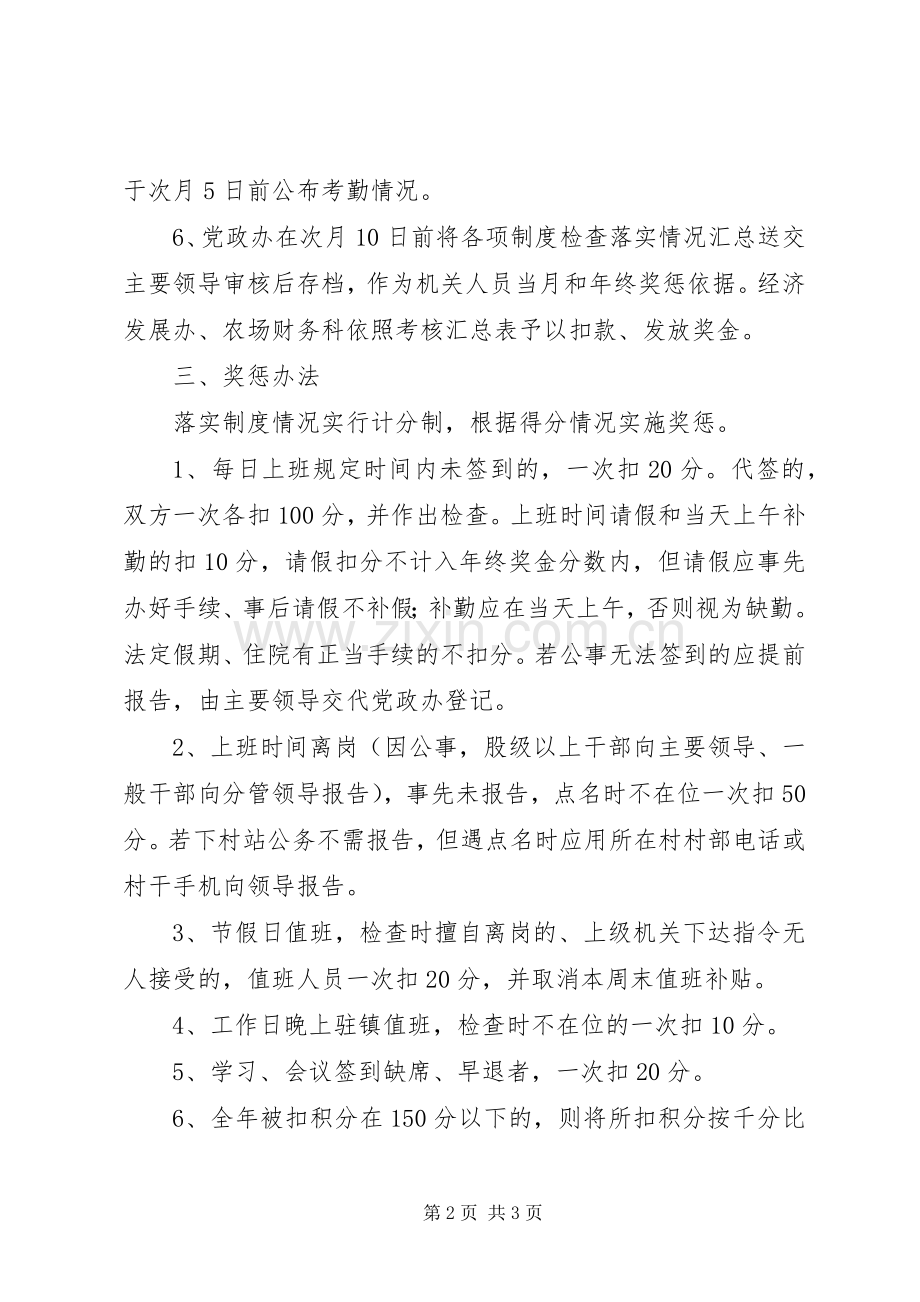 机关工作人员落实规章制度奖惩办法 .docx_第2页