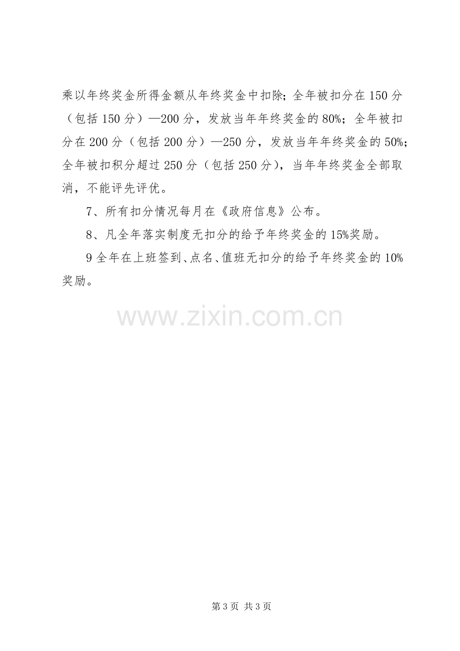 机关工作人员落实规章制度奖惩办法 .docx_第3页