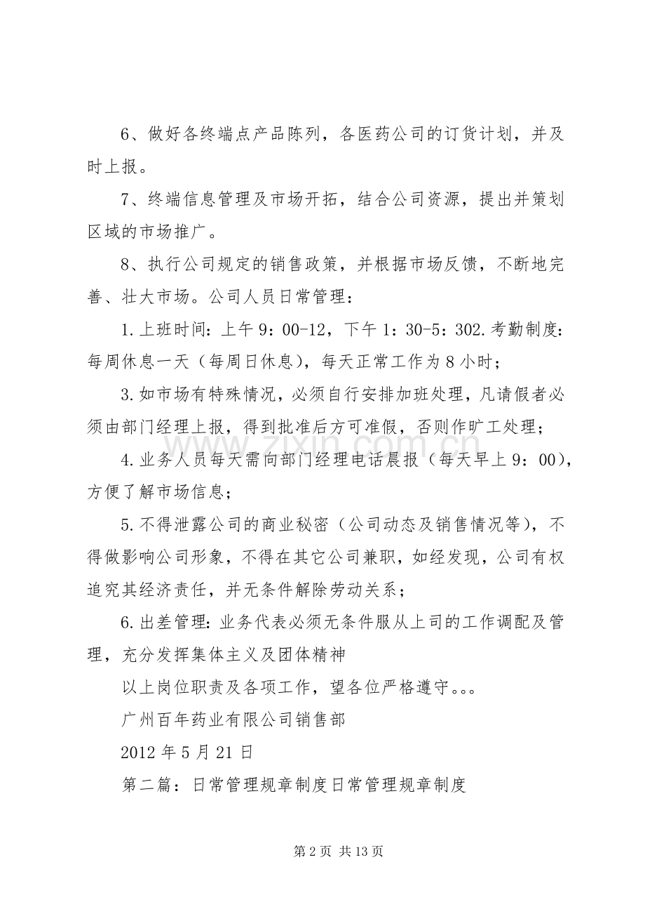 业务人员的日常管理规章规章制度(新).docx_第2页