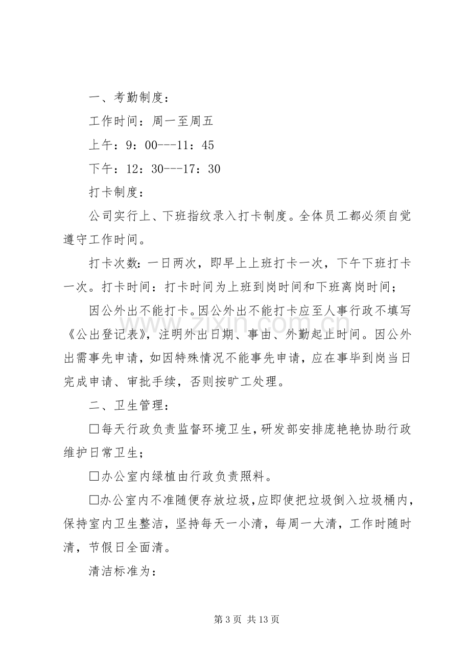 业务人员的日常管理规章规章制度(新).docx_第3页