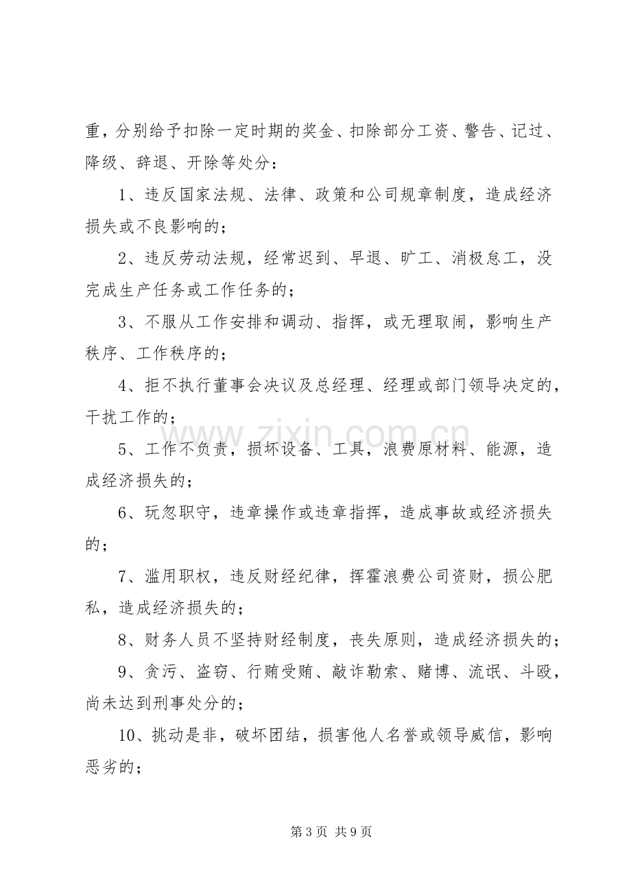 公司奖惩规章制度范本 .docx_第3页