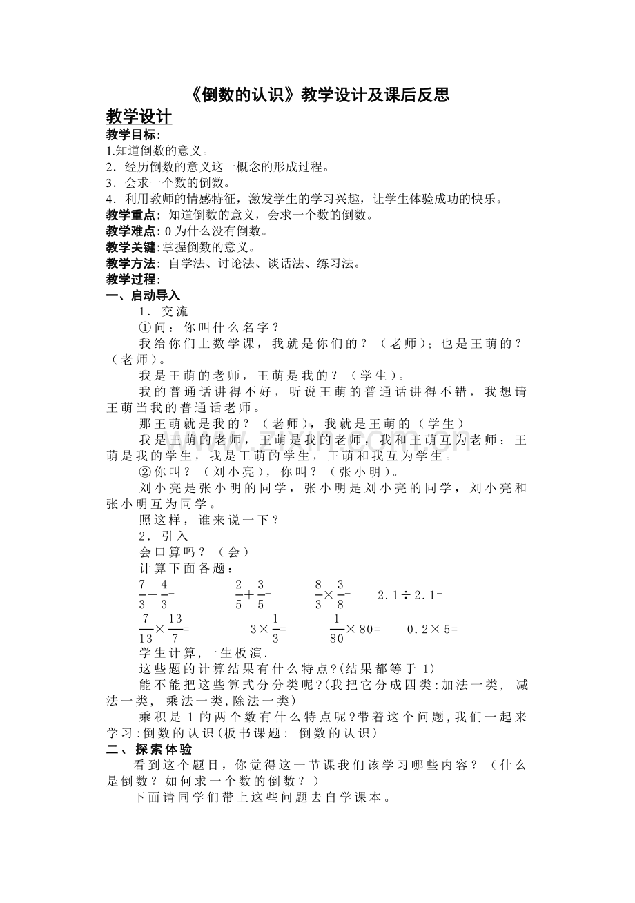 倒数认识的教学设计.doc_第1页