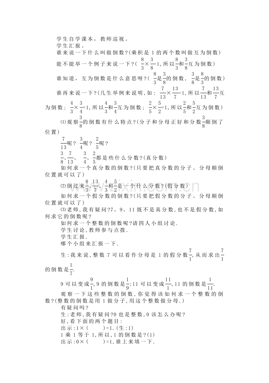 倒数认识的教学设计.doc_第2页