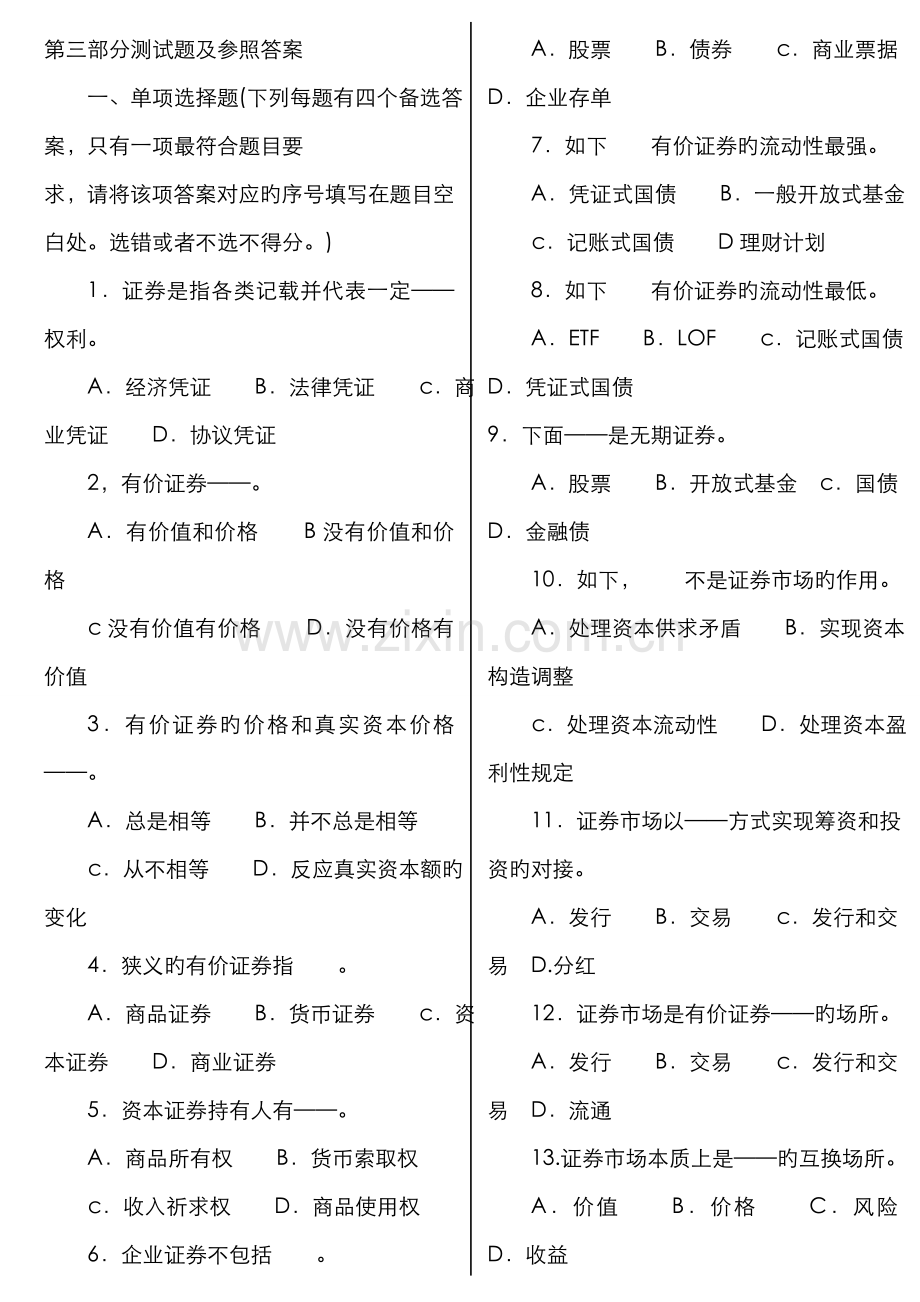 2022年证券投资基金销售基础知识测试题及参考答案.doc_第1页