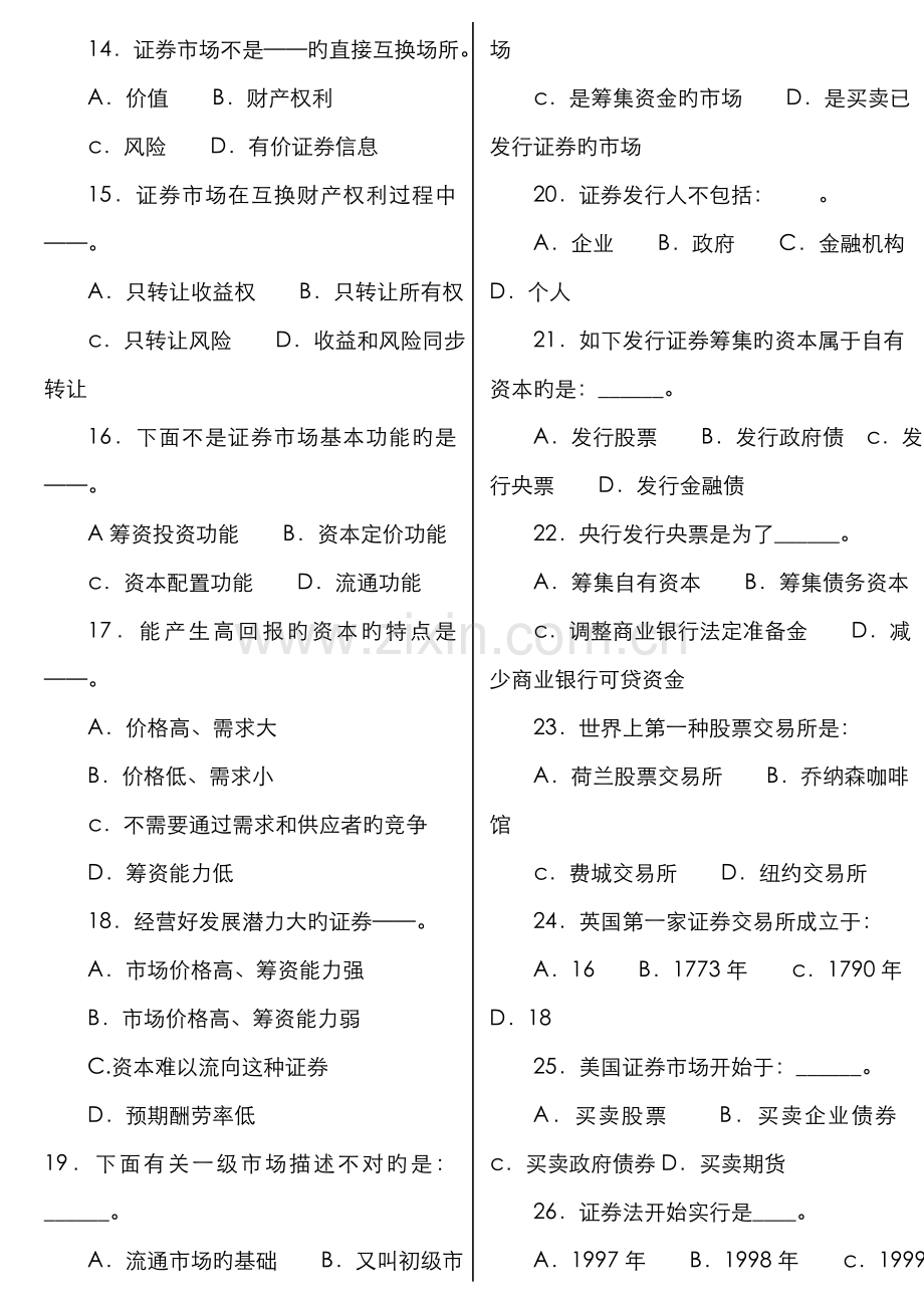 2022年证券投资基金销售基础知识测试题及参考答案.doc_第2页