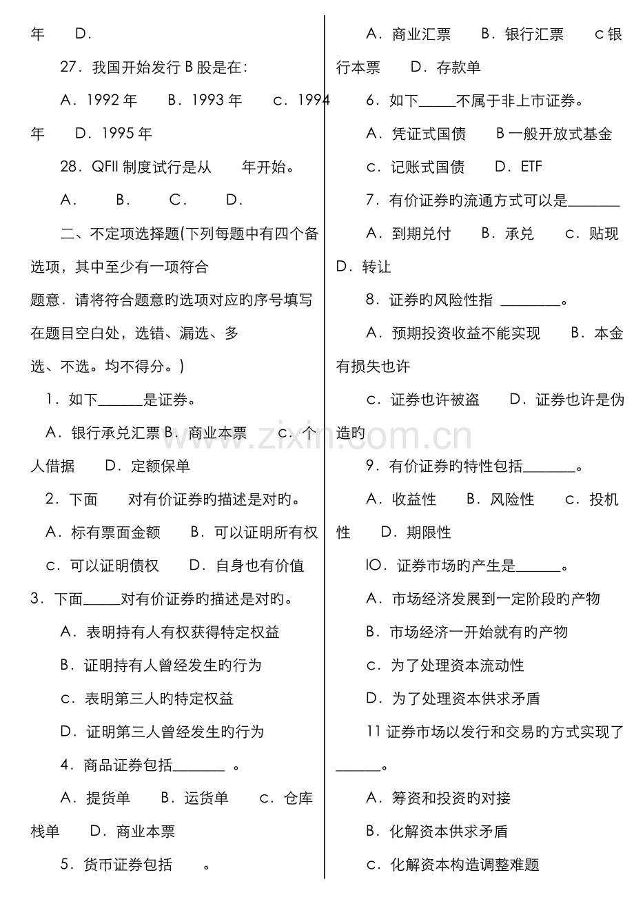 2022年证券投资基金销售基础知识测试题及参考答案.doc_第3页