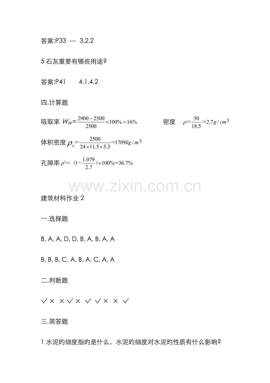 2022年电大新版建筑材料形成性考核册作业解析.doc_第2页